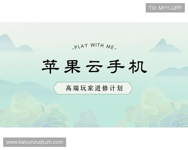 开云手机官网入口登录流程详解让新用户快速注册并安全登录官方账号