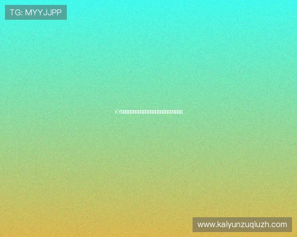 KY开元国际老版本在世界杯期间的最新赛事直播与观看指南