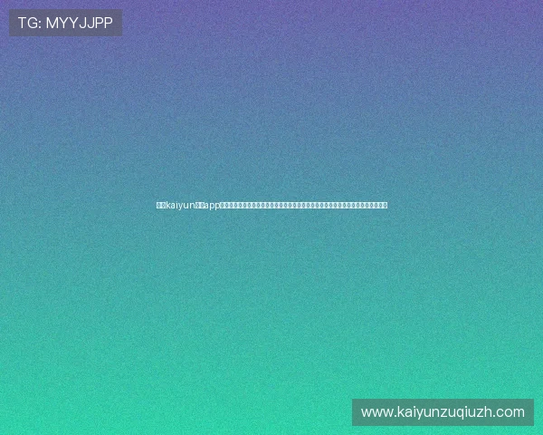 开云kaiyun体育app下载官网提供权威的世界杯比分实时更新与赛后数据统计，满足用户的实时关注需求