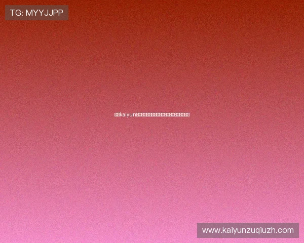 开云kaiyun官方网站介绍及其在网络游戏行业中的发展现状